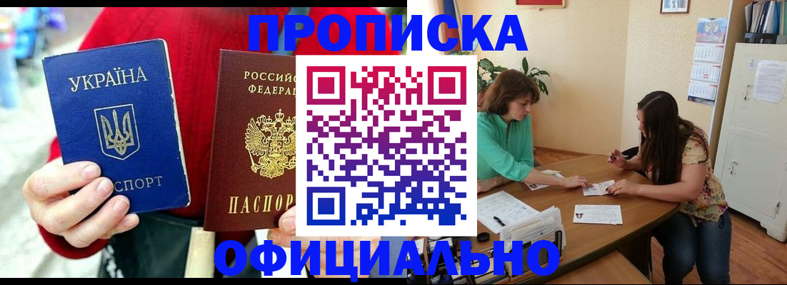 временная прописка в Киренске